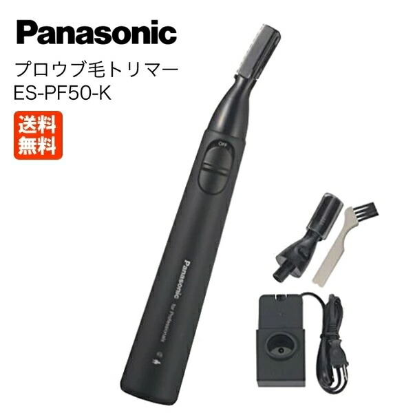 パナソニック 労働者階級 ウブ毛トリマー ES-PF50-K 黒いこと 顔そり 産毛 ムダ毛取り計らう 電気カミソリ Panasonic まゆ根 まゆげ ムダ毛世話をする 人間の顔世話をする ウブ毛 電動電気カミソリ 顔電気カミソリ 身だしなみ 赤ちょうちん一人占め品 美容室 美容師愛用 一般受け 製造業者置き目品