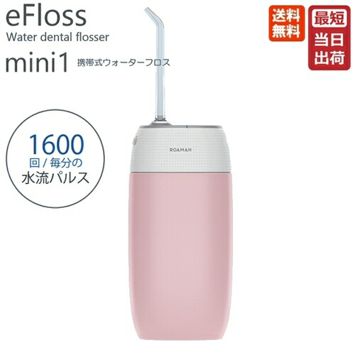 楽天市場】【即納】ローマン MINI1B 充電式ウォーターフロス（ブルー