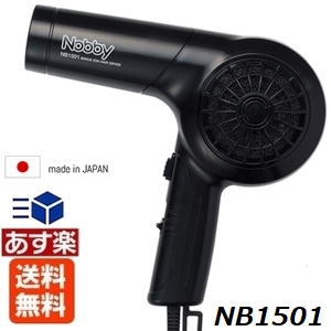 楽天市場 あす楽 Nobby Nb1501 ノビー マイナスイオンドライヤー ブラック 10w 600w 業務用 テスコム 送料無料 あっと美人