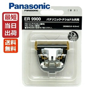 Panasonic ER 9920 2個セット！！！残り2点 Panasonic ER 9920 2個セット 残り2点 Panasonic ER 9920 2個