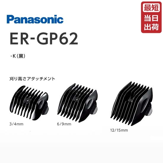 楽天市場】【あす楽】パナソニック プロリニアバリカン ER-GP62 送料