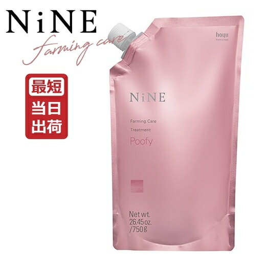楽天市場】【選べるポンプセット】ホーユー ナイン ファーミングケア