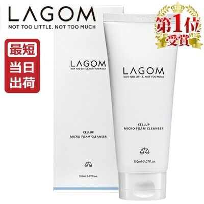 超安い 国内正規品 Lagom ラゴム マイクロフォーム クレンザー 150ml 洗顔フォーム 第１位獲得 スキンケア 韓国コスメ楽天 クレンジングフォーム 週間ランキング