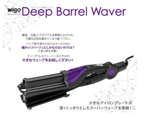 Atbijin Vigo Deep Barrelwerbour Wave Iron Wigo 02p01oct16 Rakuten Hair Straighteners Curling Iron Wave Realize Deeply The Crisp And Blond