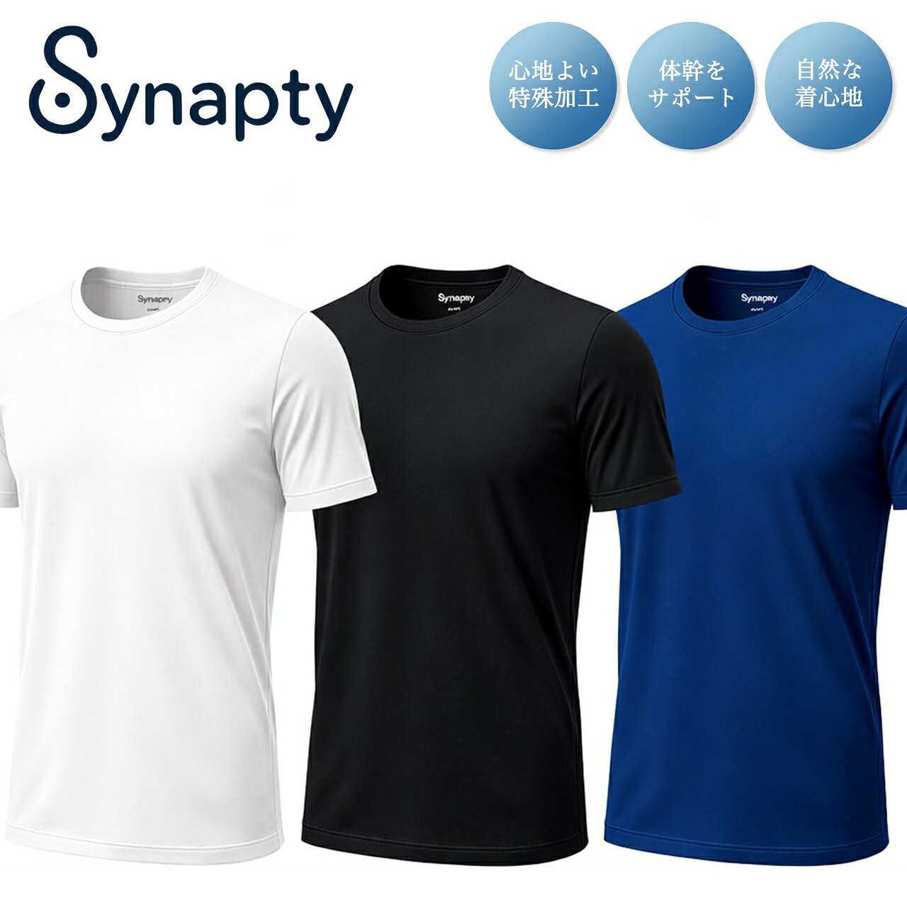 Synapty シナプティ コンディショニングウェア 機能ウェア 日本製 Tシャツ バランス 体幹サポート 自然な着心地 鉱石不使用 安心設計 ユニセックス 男女兼用 布野一喬 ふの かずたか 送料無料 全3色 ホワイト ブラック ネイビー