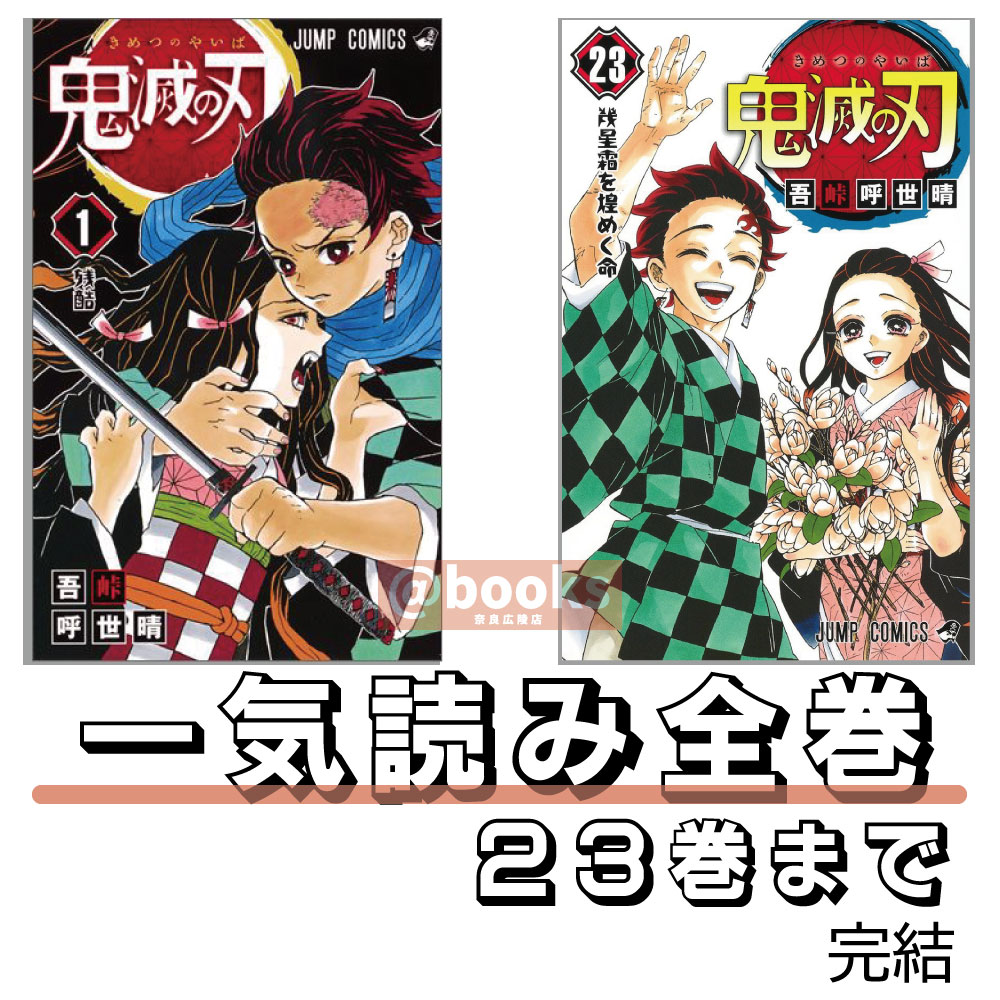 楽天市場】【新品シュリンク】鬼滅の刃 1〜22巻セット 全巻 全巻