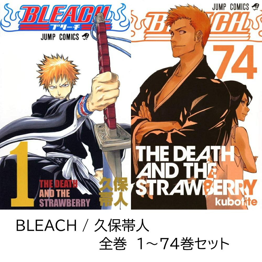 楽天市場】【新品/P5倍増量中】 BLEACH 全巻 1-74巻セット 全巻