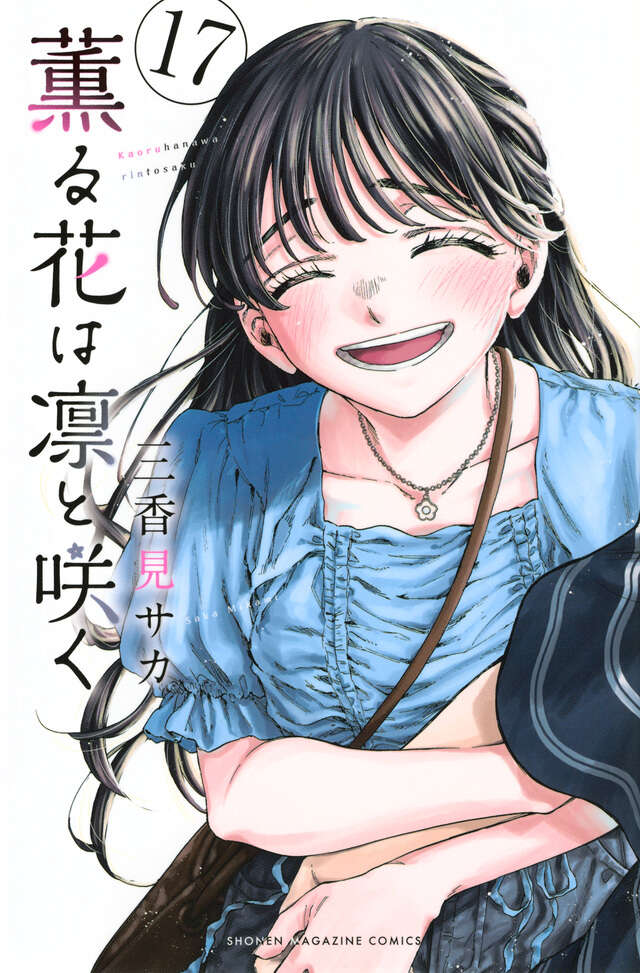 薫る花は凛と咲く　全巻 新品]◇特典あり◇薫る花は凛と咲く (1-18巻 最新刊)[韓国