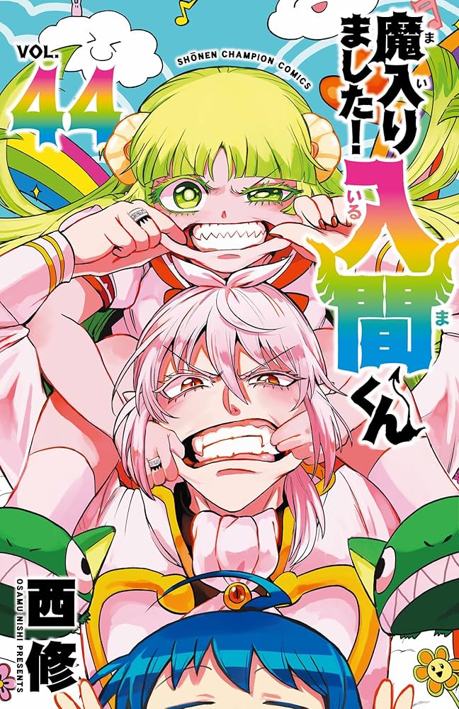 楽天市場】【予約商品】魔入りました！入間くん コミック 全巻