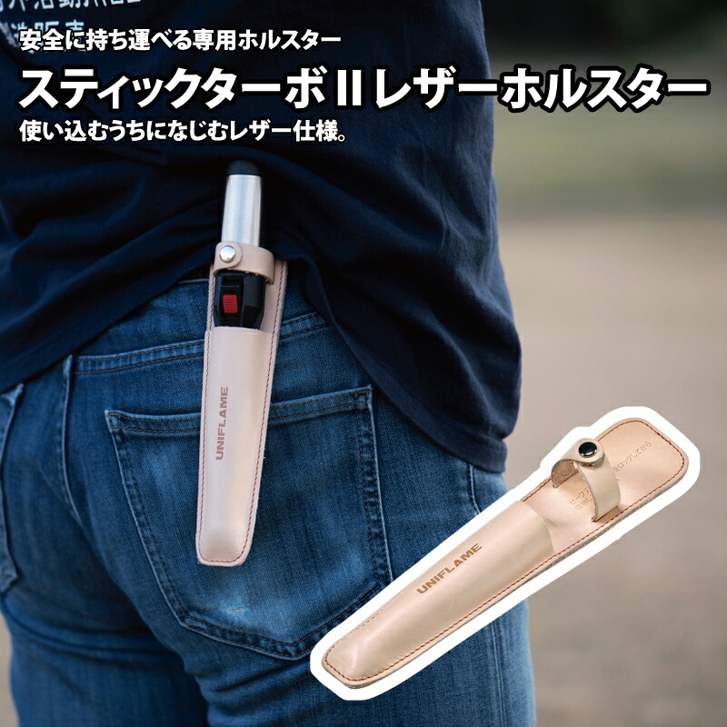 楽天市場】ユニフレーム スティックターボII レザーホルスター 632055