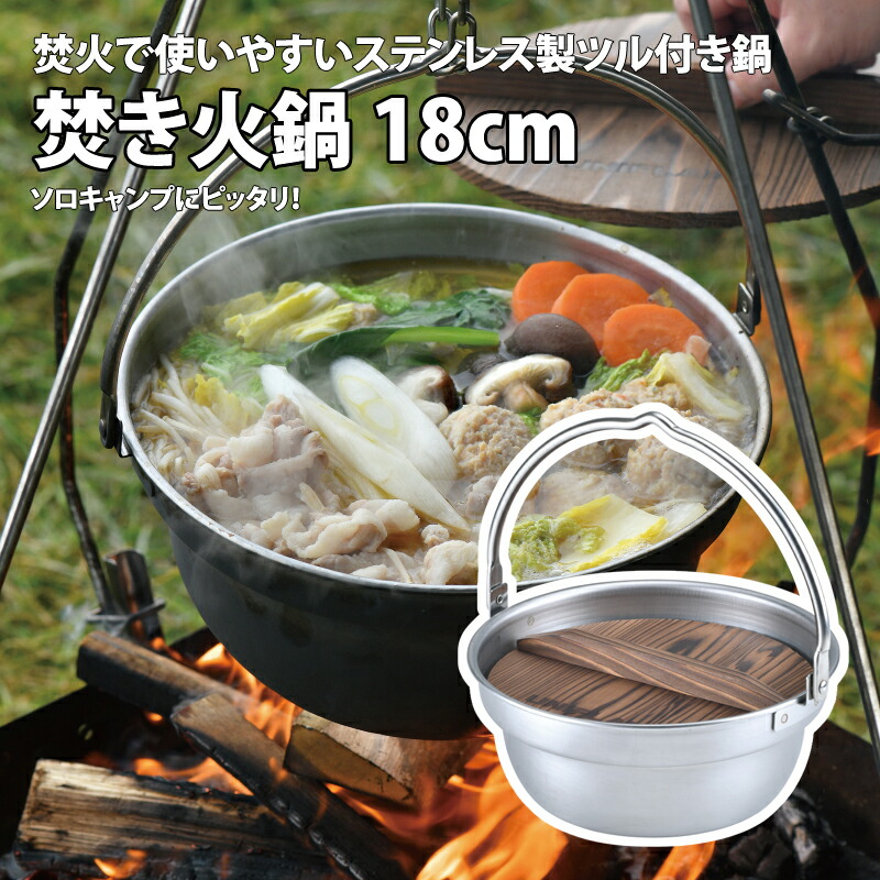 楽天市場】【2/5迄 最大2,000円OFF】 ユニフレーム(UNIFLAME) 焚き火鍋