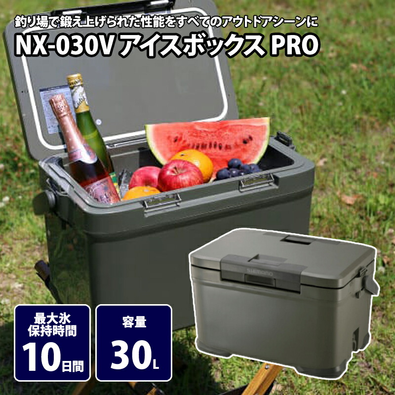 楽天市場】 シマノ(SHIMANO) NX-030V アイスボックス PRO 30L 01 楽天市場】 シマノ(SHIMANO) NX-030V アイスボックス PRO 30L 01