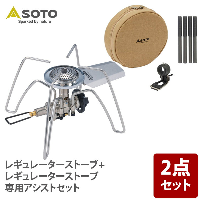 楽天市場】 SOTO レギュレーターストーブ+レギュレーターストーブ専用