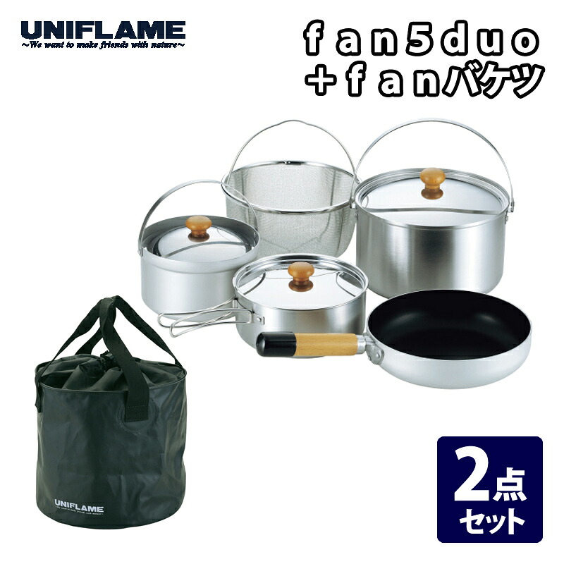ユニフレーム(UNIFLAME) fan5duo+fanバケツ|アット防災