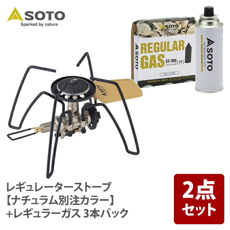 楽天市場】 SOTO レギュレーターストーブ【ナチュラム別注カラー】+