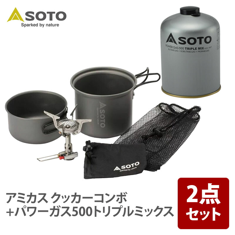 SOTO アミカス クッカーコンボ+パワーガス500トリプルミックス SOD-320CC+SOD-750T｜アット防災