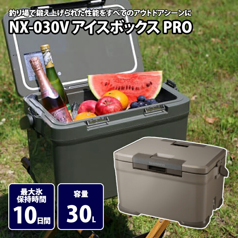 SHIMANO - SHIMANO ICEBOX PRO 30L シマノ アイスボックスプロ カーキ 楽天市場】SHIMANO シマノ クーラーボックス 30L カーキ モカ