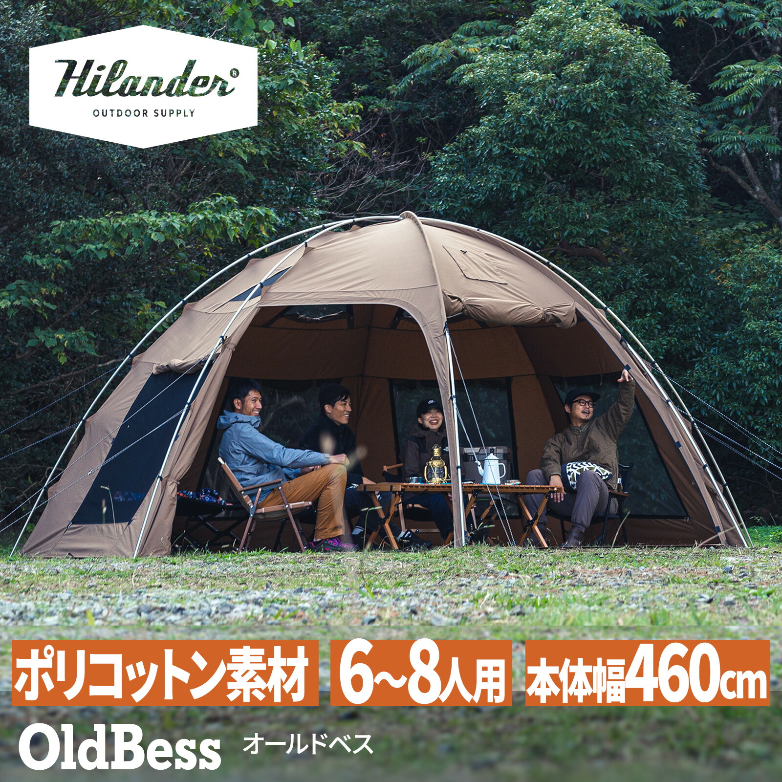 Hilander ワンポールテントBIG420 グランドシート付 Hilander(ハイランダー) ワンポールテントBIG420 HCA2020