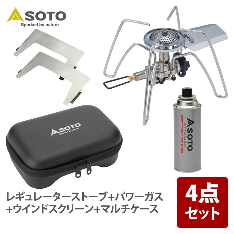 SOTO レギュレーターストーブ+パワーガス+ウインドスクリーン+マルチケース【お得な4点セット】 ST-310+ST-760|アット防災