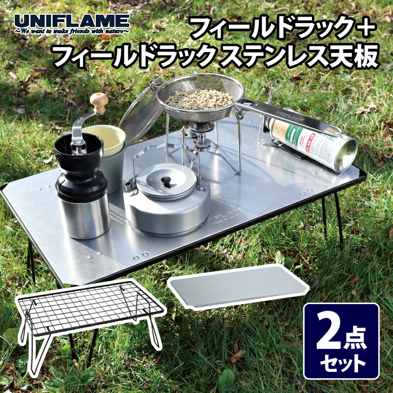 楽天市場】 ユニフレーム(UNIFLAME) フィールドラック+