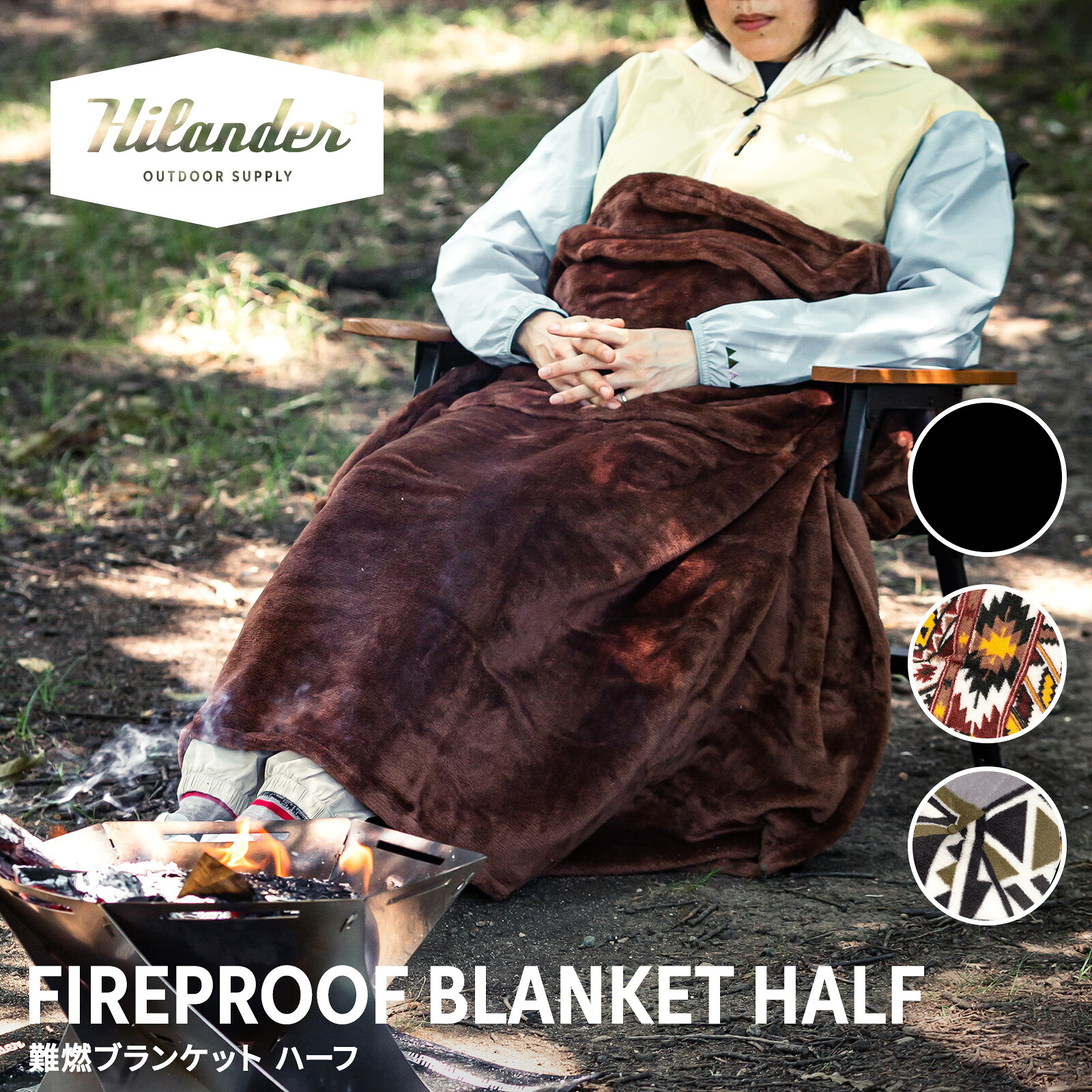 楽天市場】【一部予約商品】 Hilander(ハイランダー) 難燃ブランケット