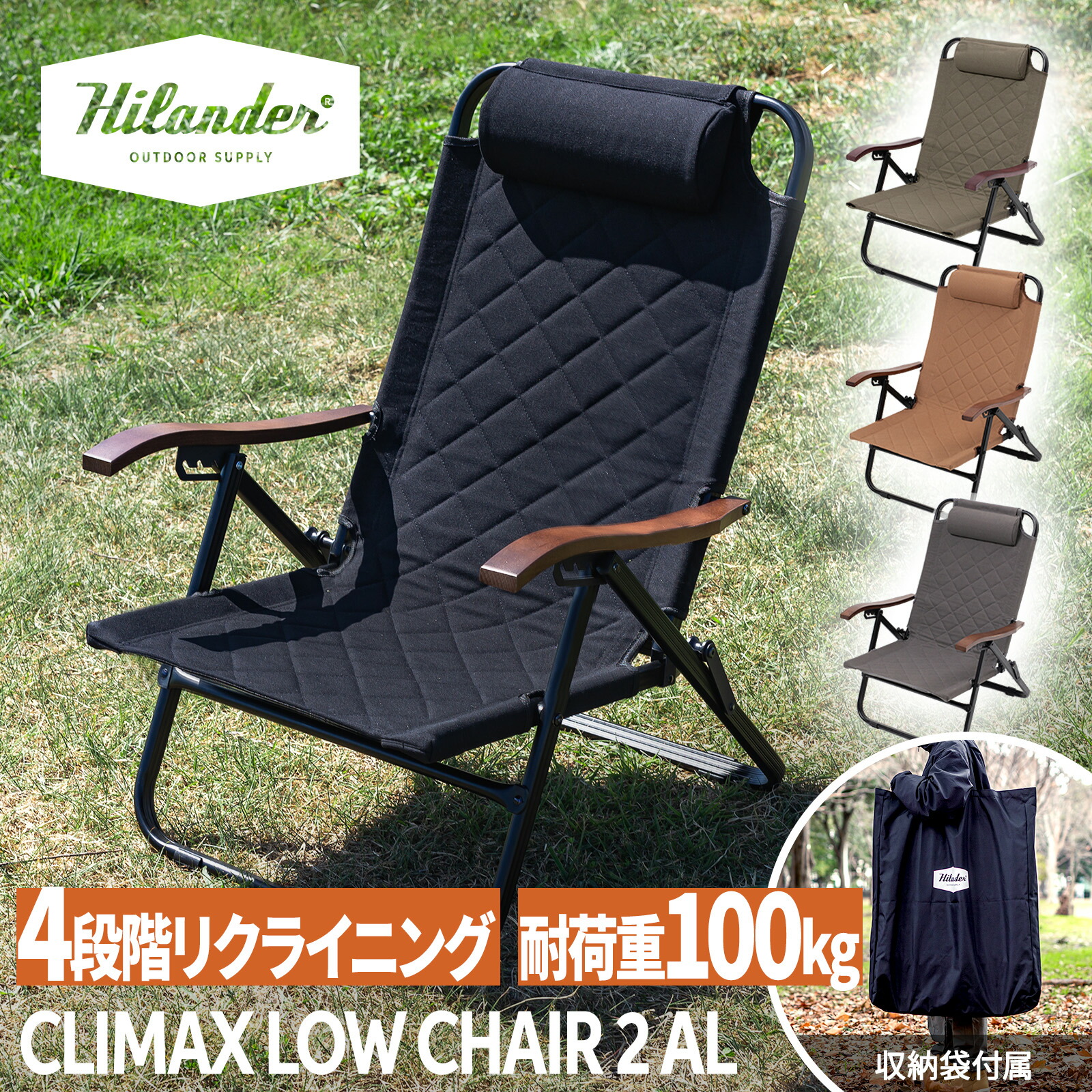 【一部予約商品】 Hilander(ハイランダー) クライマックスローチェア2 アウトドア キャンプ 椅子【1年保証】 全5色 全2サイズ 6,466円