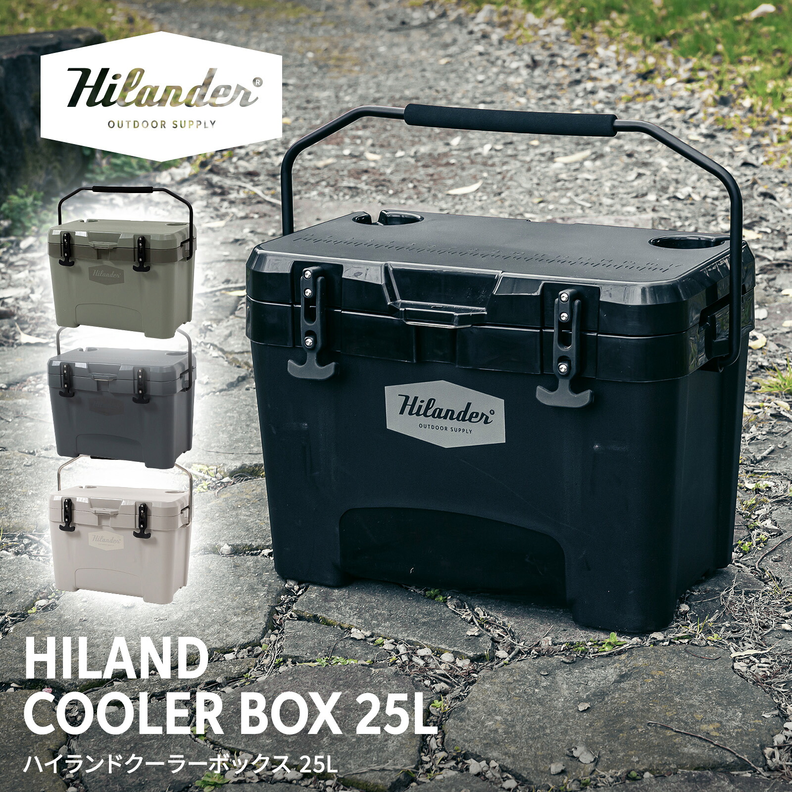 Hilander(ハイランダー) ハイランドクーラーボックス 25L 冷房装置BOX 保温 保冷 納める 丸焼き【1年引き受ける】 全4色
