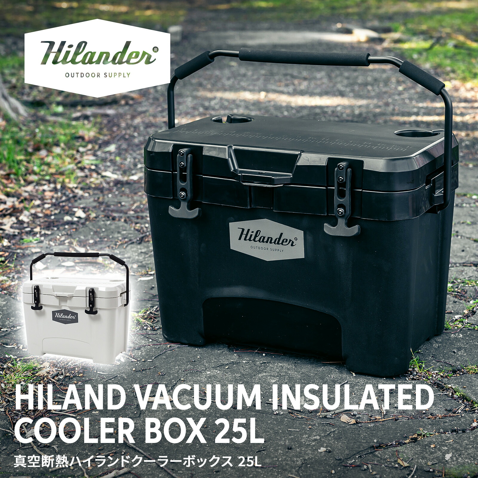 Hilander(ハイランダー) 無意味さ断熱ハイランドクーラーボックス【一年引き請ける】 全2色