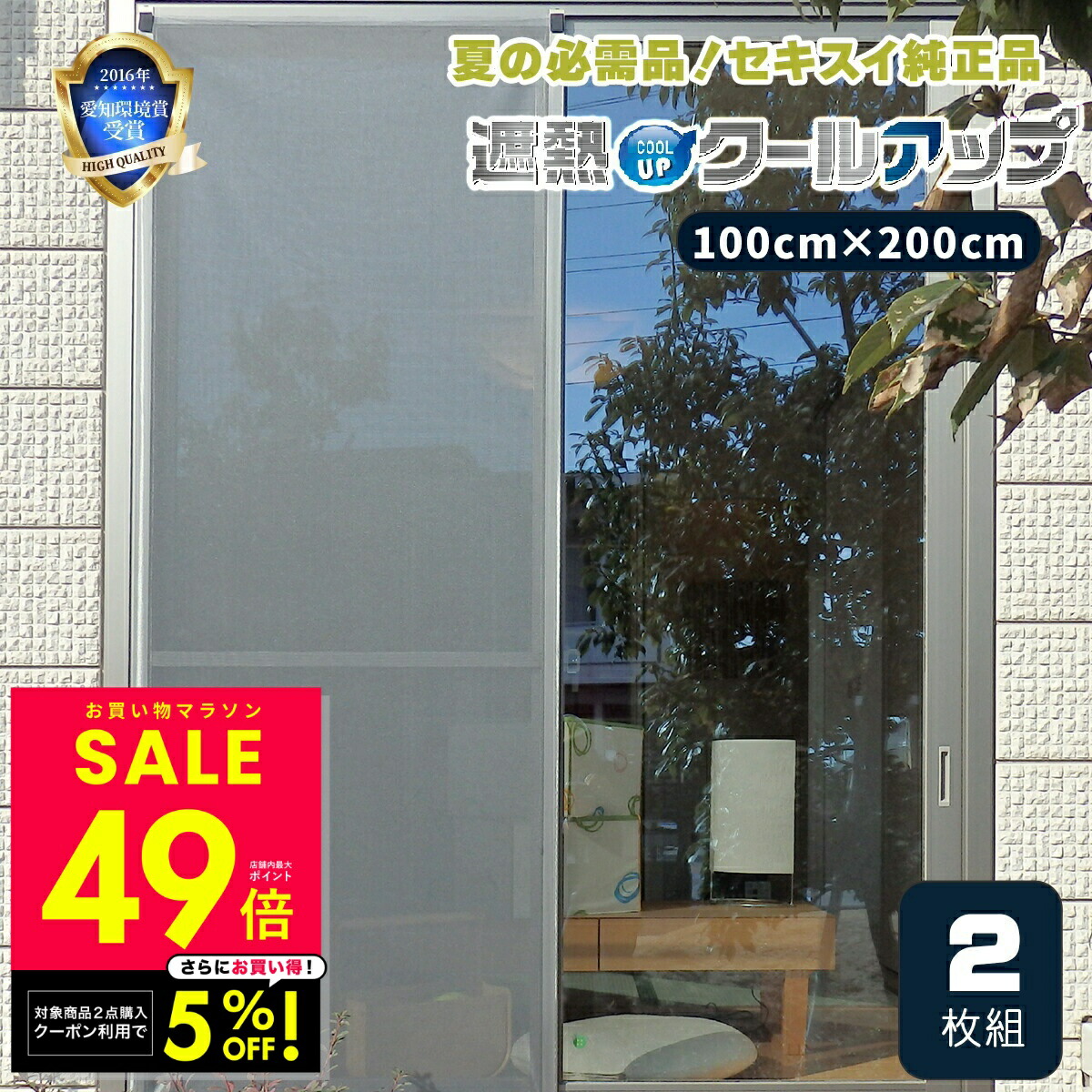 セキスイ 遮熱クールアップ 100x200cm【4枚セット】 楽天市場】遮熱シート 節電対策 セキスイ 遮熱クールアップ 100×200 4