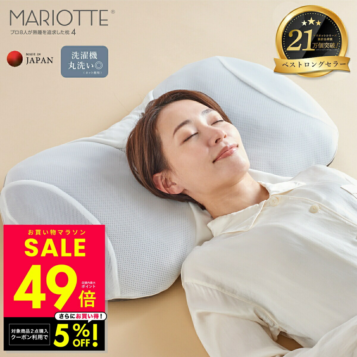 MARIOTTE プロ8人が熟睡を追求した枕2 MARIOTTE プロ8人が熟睡を追求した枕2