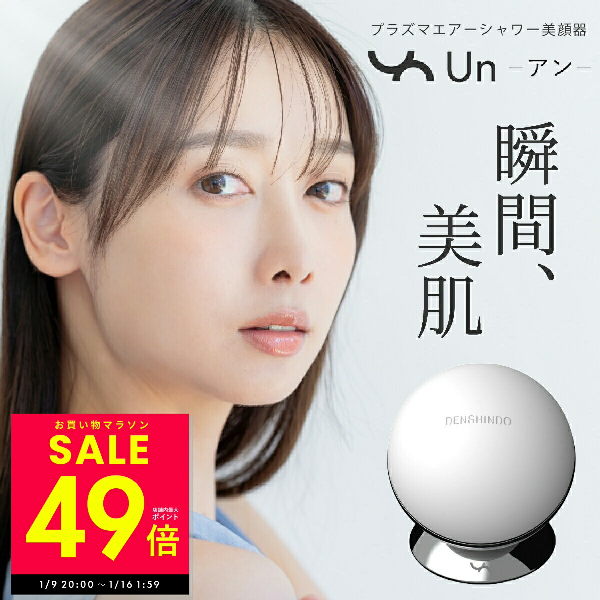 楽天市場】【正規品 公認店】 DENSHINDO プラズマ エアシャワー 美顔器