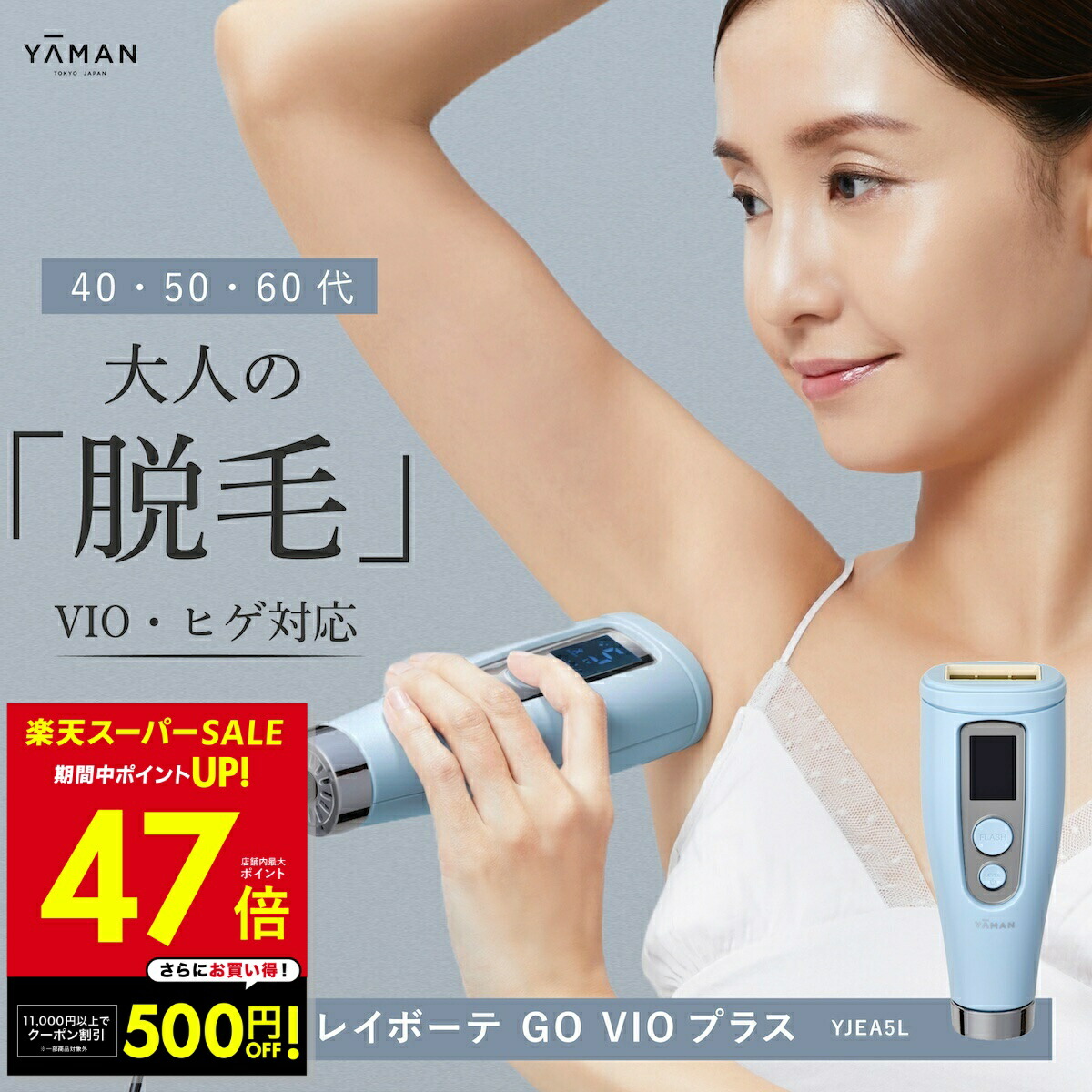 楽天市場】ヤーマン レイボーテ Go VIタイプ STA213P 脱毛器 美容器 光