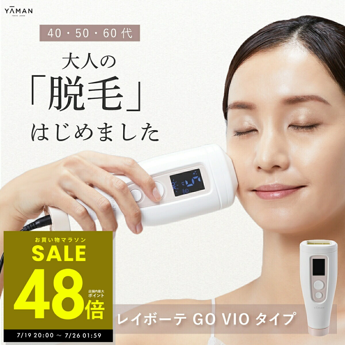 ヤーマン 脱毛器 レイボーテGO STA-207P YA‐MAN 脱毛器 レイボーテ Go STA-207P : staffstore - 通販