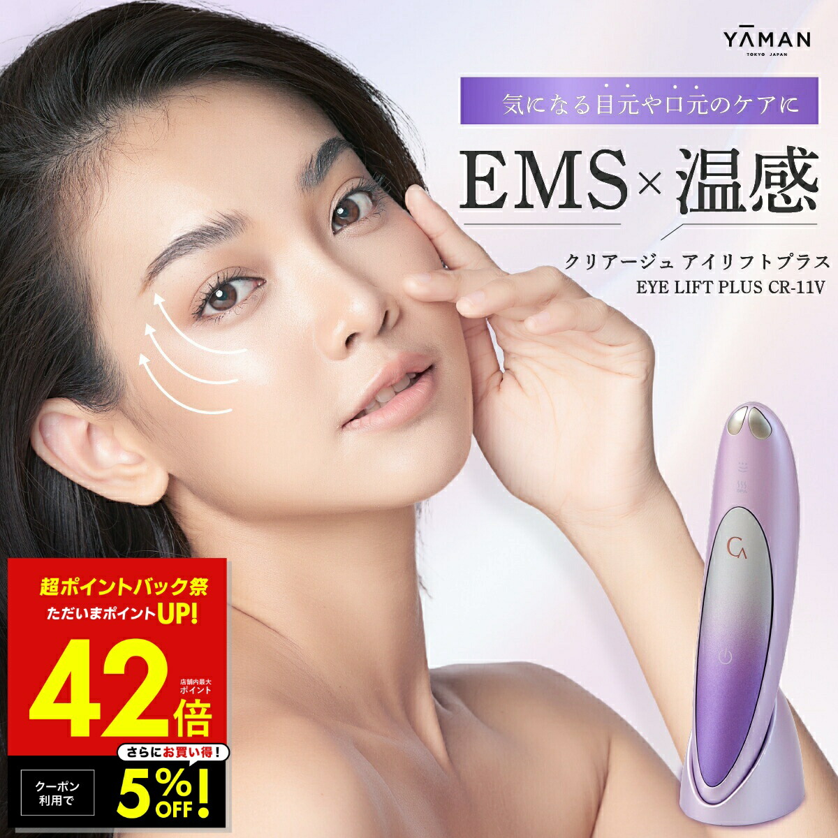 ヤーマン　クレアージュアイリフトCR-01Pピンク YA-MAN クリアージュ アイリフト CR-01P: 美容・コスメ／は