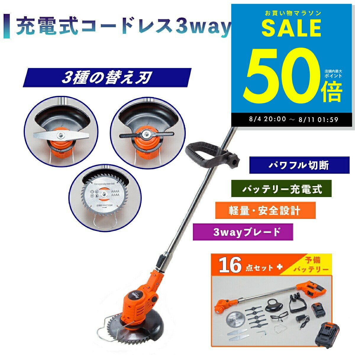楽天市場】【P最大50倍&クーポン!!〜8/11 1:59】草刈り機 3WAY