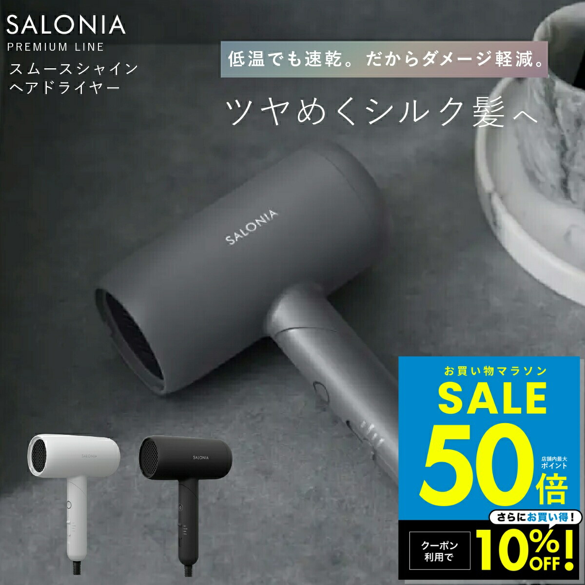 SALONIA サロニア スムースシャインドライヤー SAL23209WH サロニア スムースシャイン ドライヤー ホワイト SAL23209WH