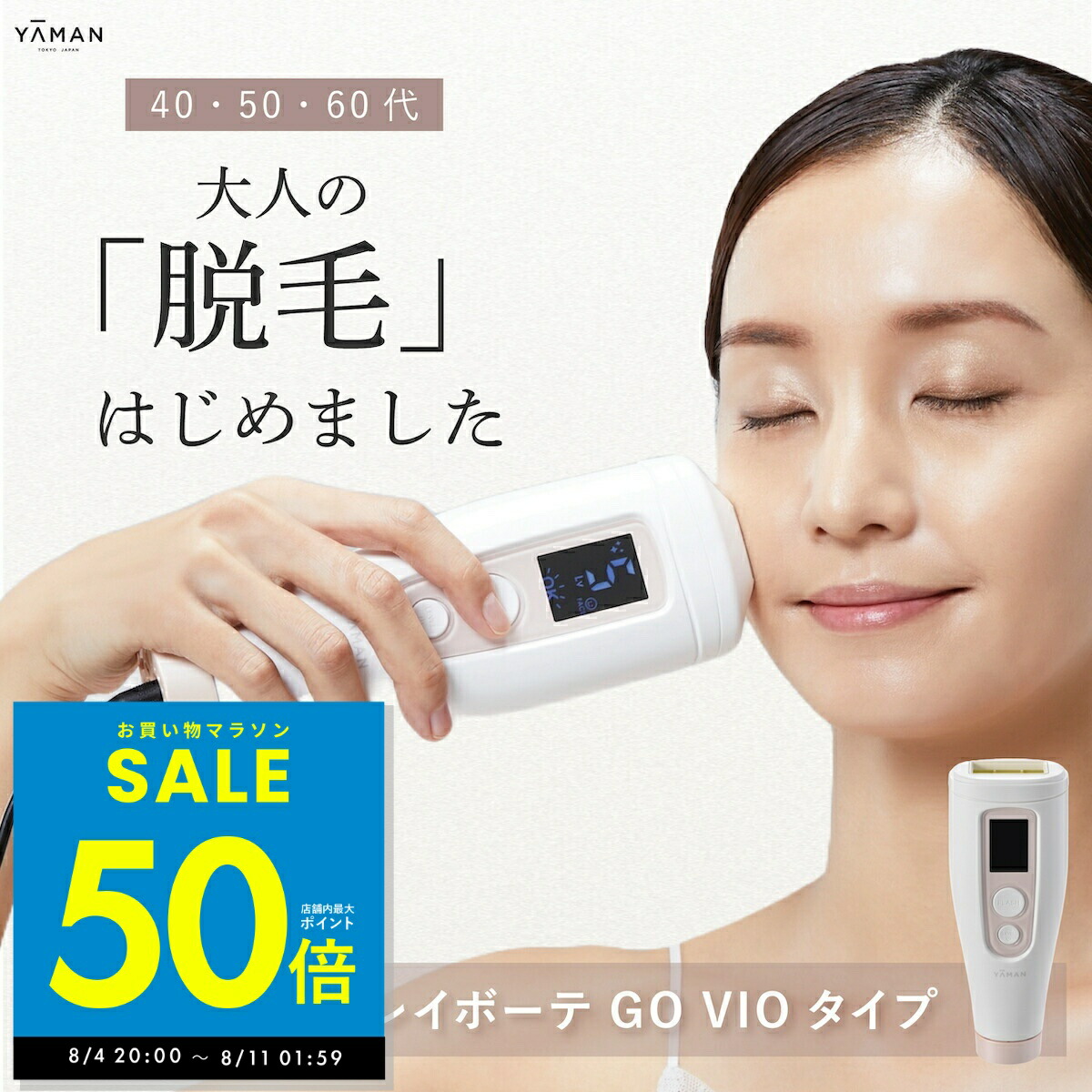 楽天市場】ヤーマン 光エステ レイボーテ Go STA-207P : COCOe