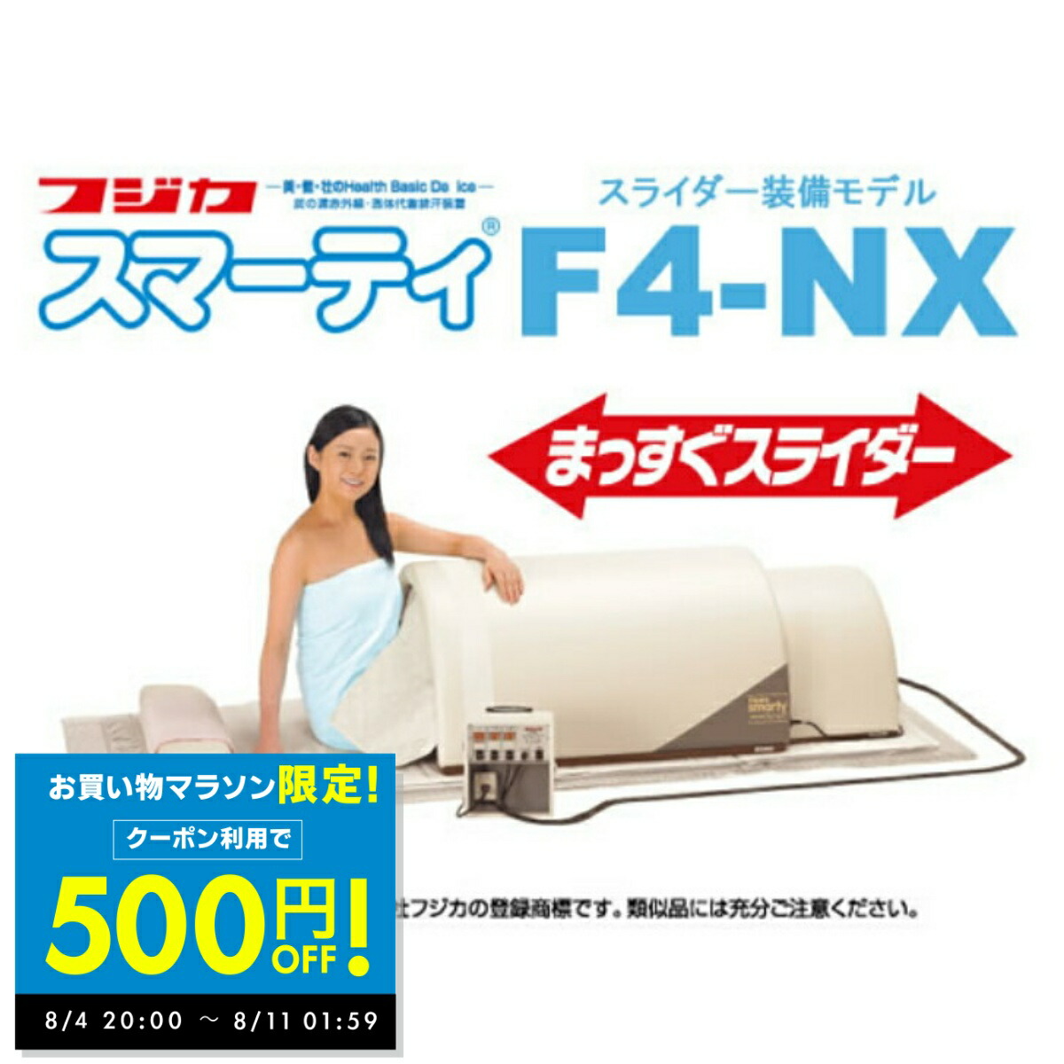 楽天市場】スマーティ F4-A5型 【まっすぐスライダー付】遠
