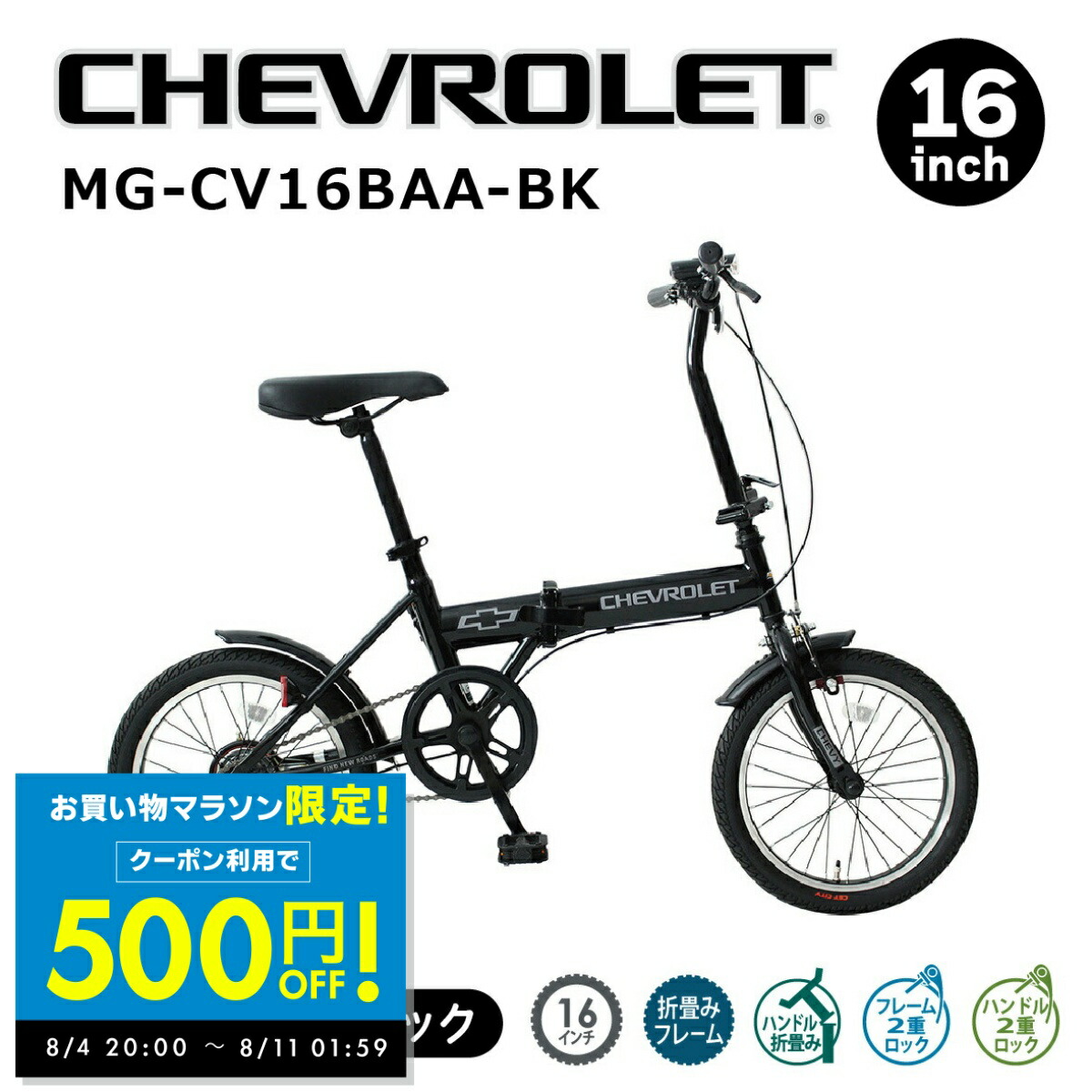 楽天市場】2024年 最新 新型 CHEVROLET 16インチ折畳み自転車BK