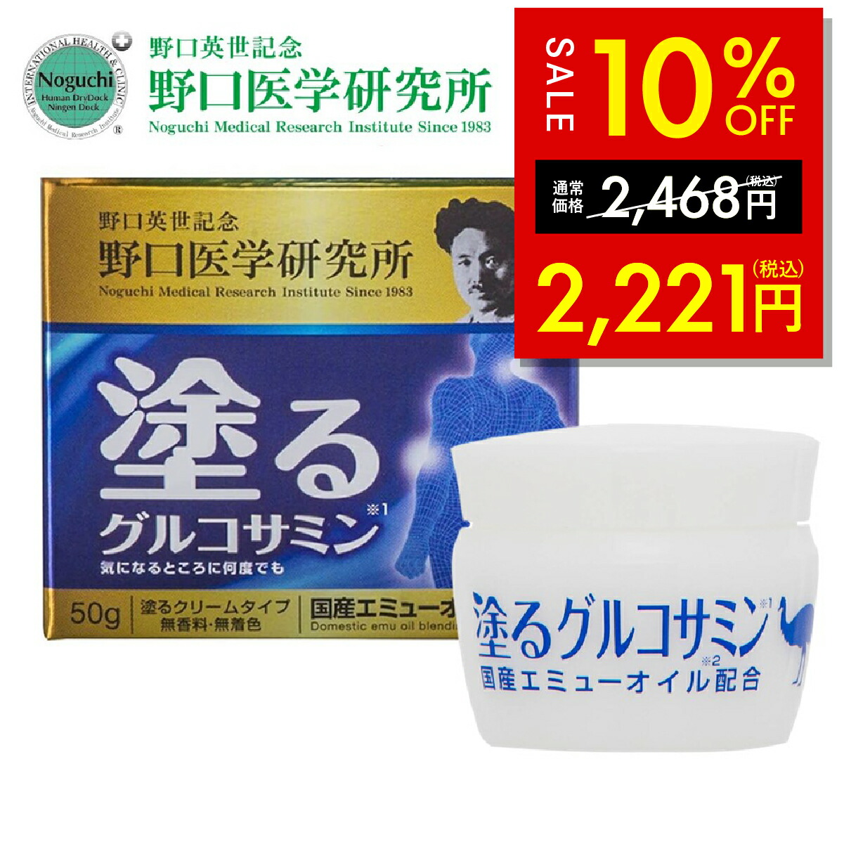 楽天市場】【アズマ商事】【グルコサミン】塗るグルコサミン