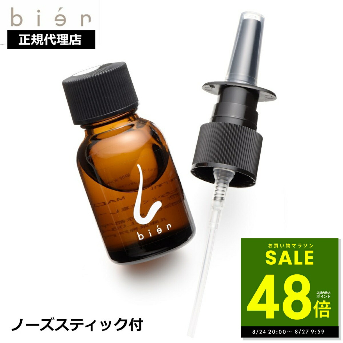 bien   ハンド用スキンオイル 200ml bien（ビアン）ハンド用スキンオイル 15mlの卸・通販