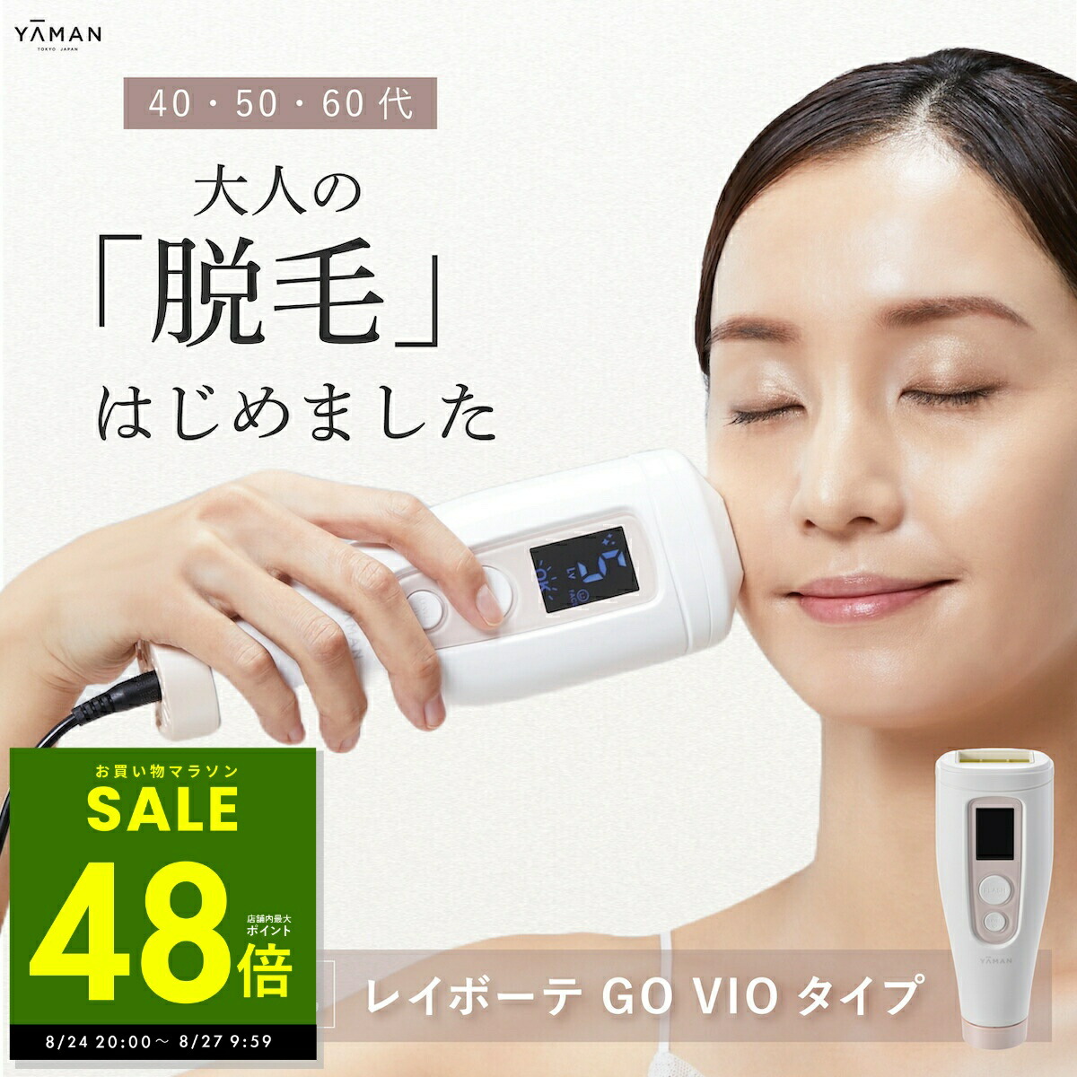 ヤーマン　レイボーテGO STA-207P 家庭用光美容器 楽天市場】ヤーマン 光エステ レイボーテ Go STA-207P : COCOe