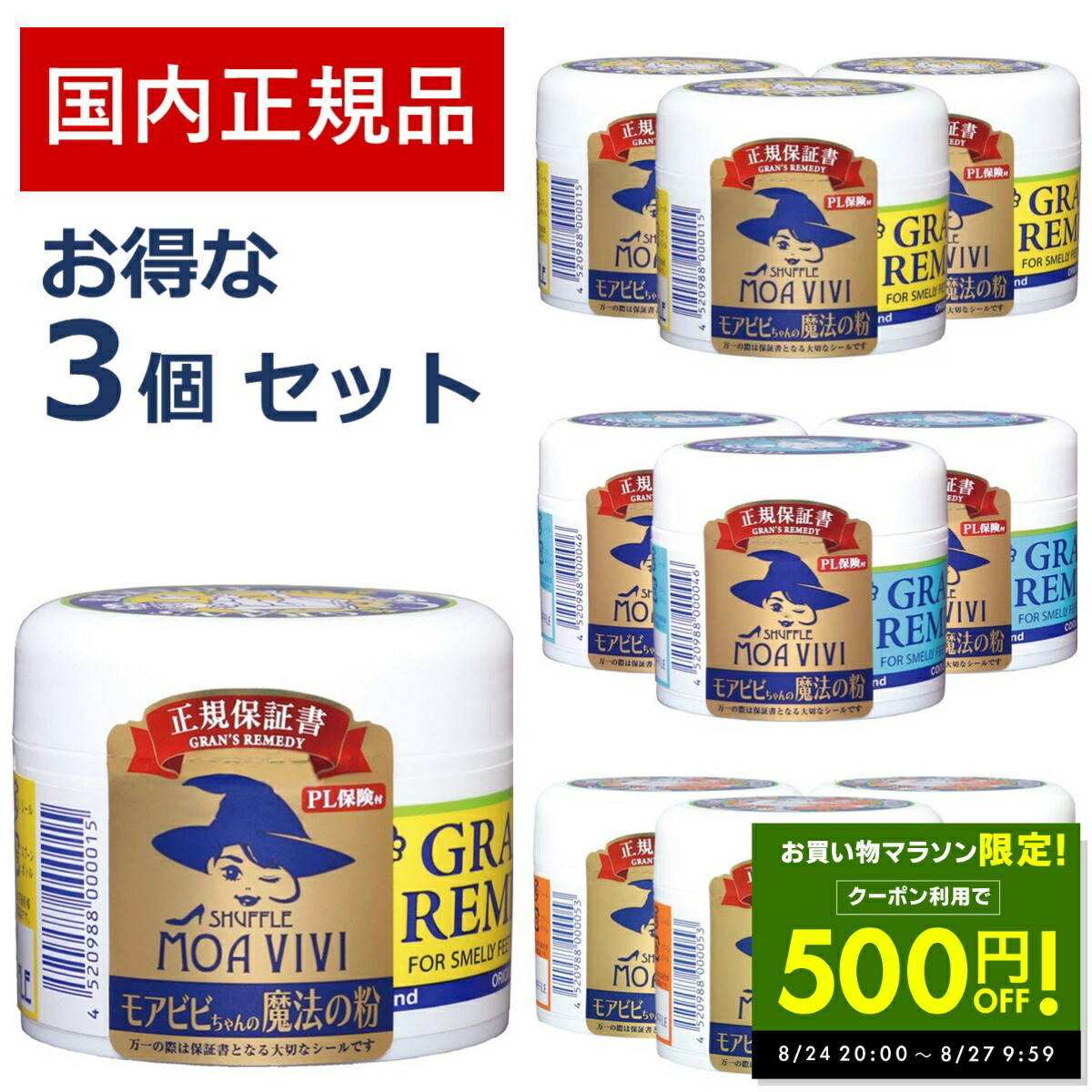 楽天市場】グランズレメディ 50g モアビビ3種類 無香料 ミントの