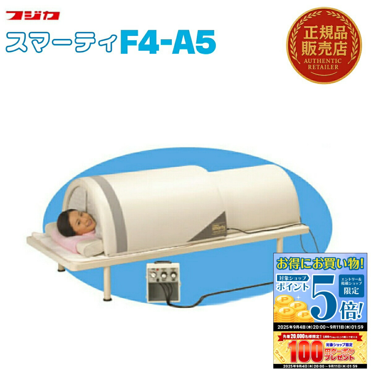 楽天市場】【送料無料】スマーティ F4-A5型 ※8月31日まで