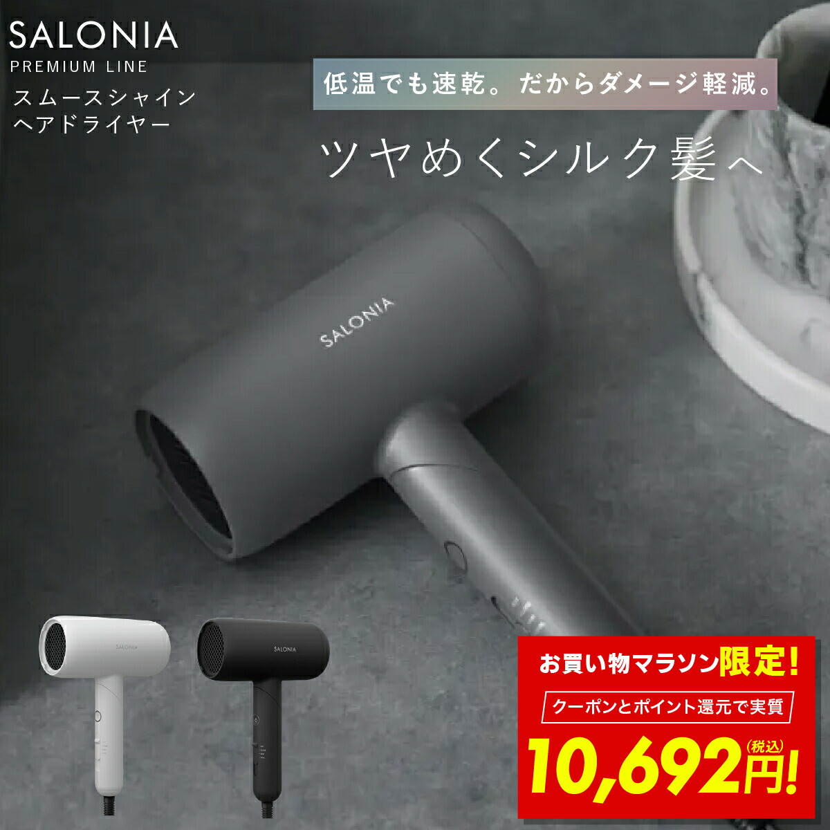 楽天市場】SALONIA サロニア スムースシャインドライヤー