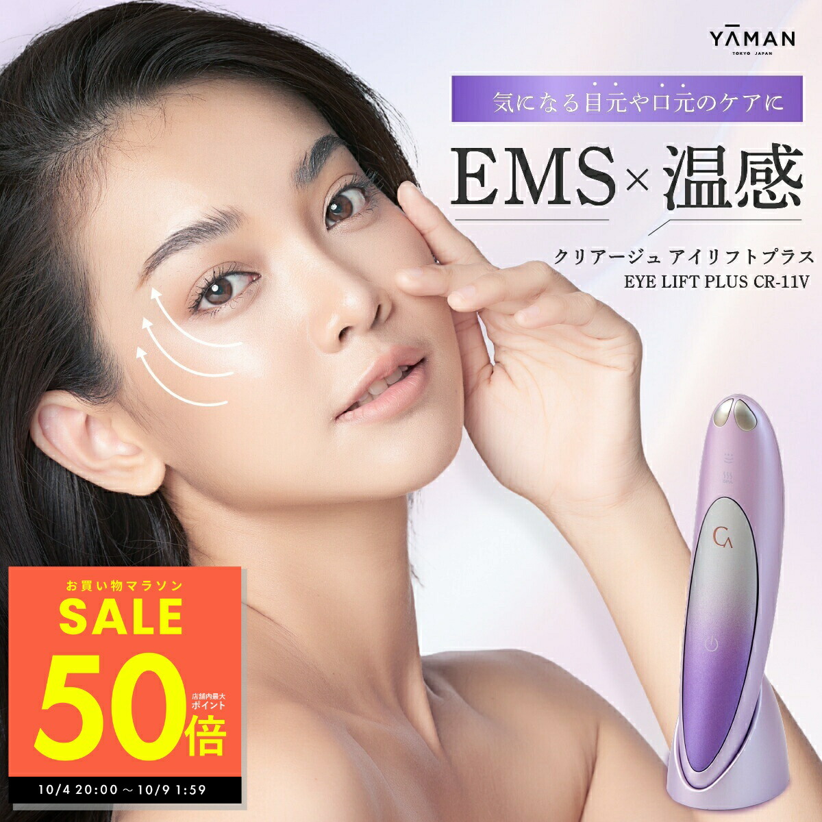 タイムセール‼︎【超お得！】YA-MAN ヤーマン　デザインリフト　8個セット デザインリフト｜ヤーマン公式通販サイト | ヤーマンオンライン
