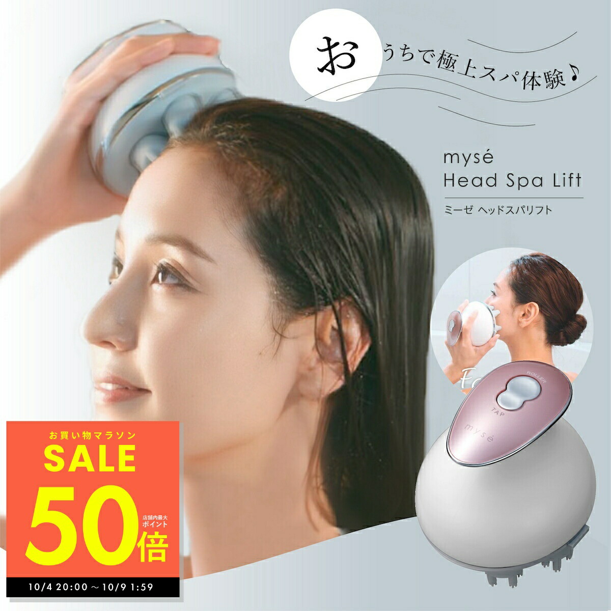 新品未使用　mysé ミーゼ　ヘッドスパリフト　ms-30p 楽天市場】ヤーマン YA-MAN ミーゼ ヘッドスパリフト ピンク