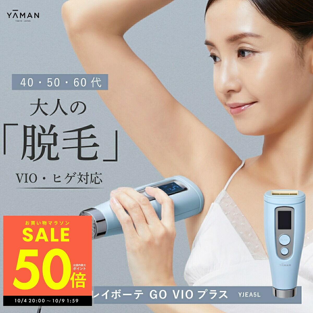 お値下げします❗️YAーMANレイボーテGOプラス（VIO光美容器） 楽天市場】レイボーテ GO VIOプラス☆後払い可！☆選べるおまけ