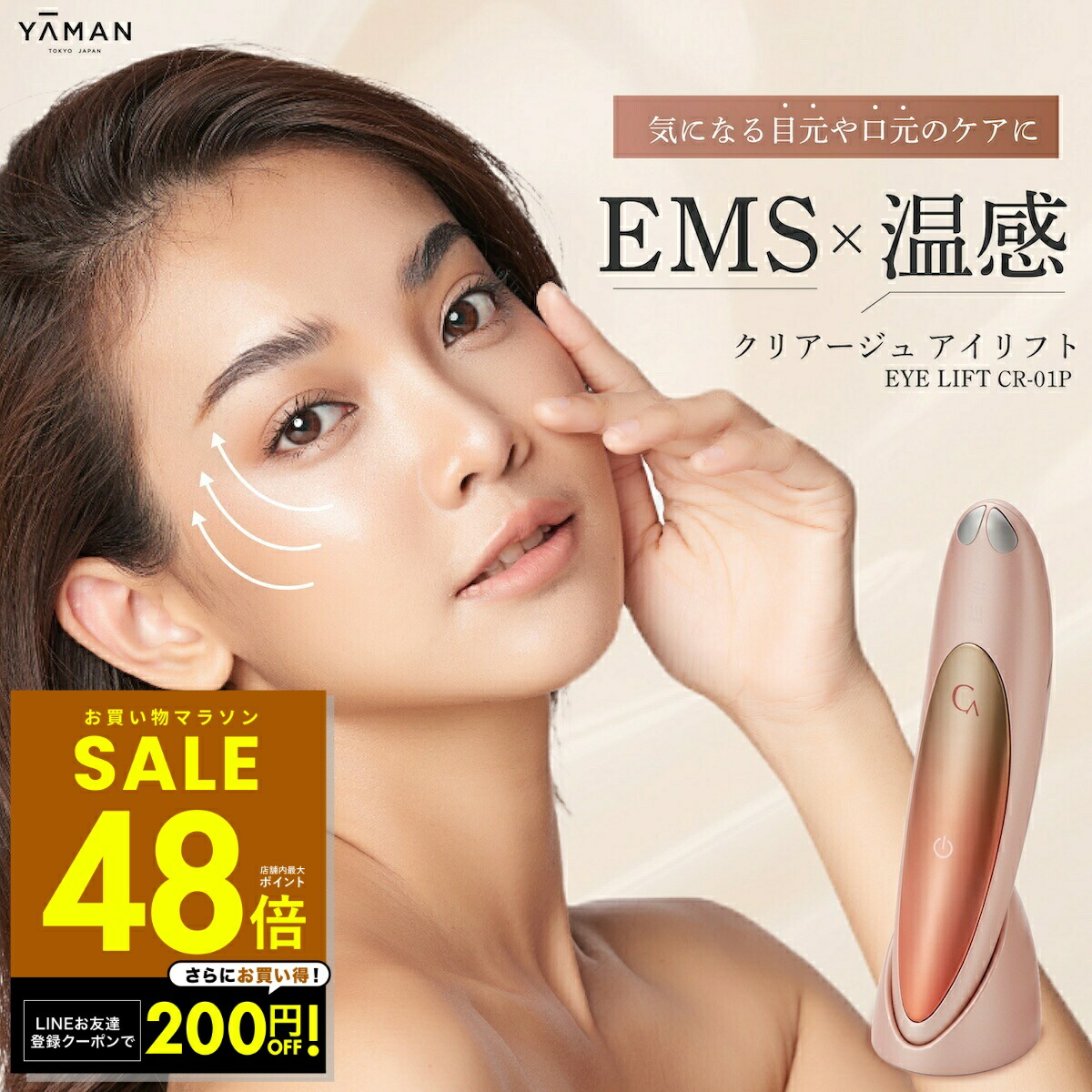 CREAGE クリアージュ アイリフト YA-MAN ヤーマン 楽天市場】YA-MAN クリアージュ アイリフト CR-01P ヤーマン