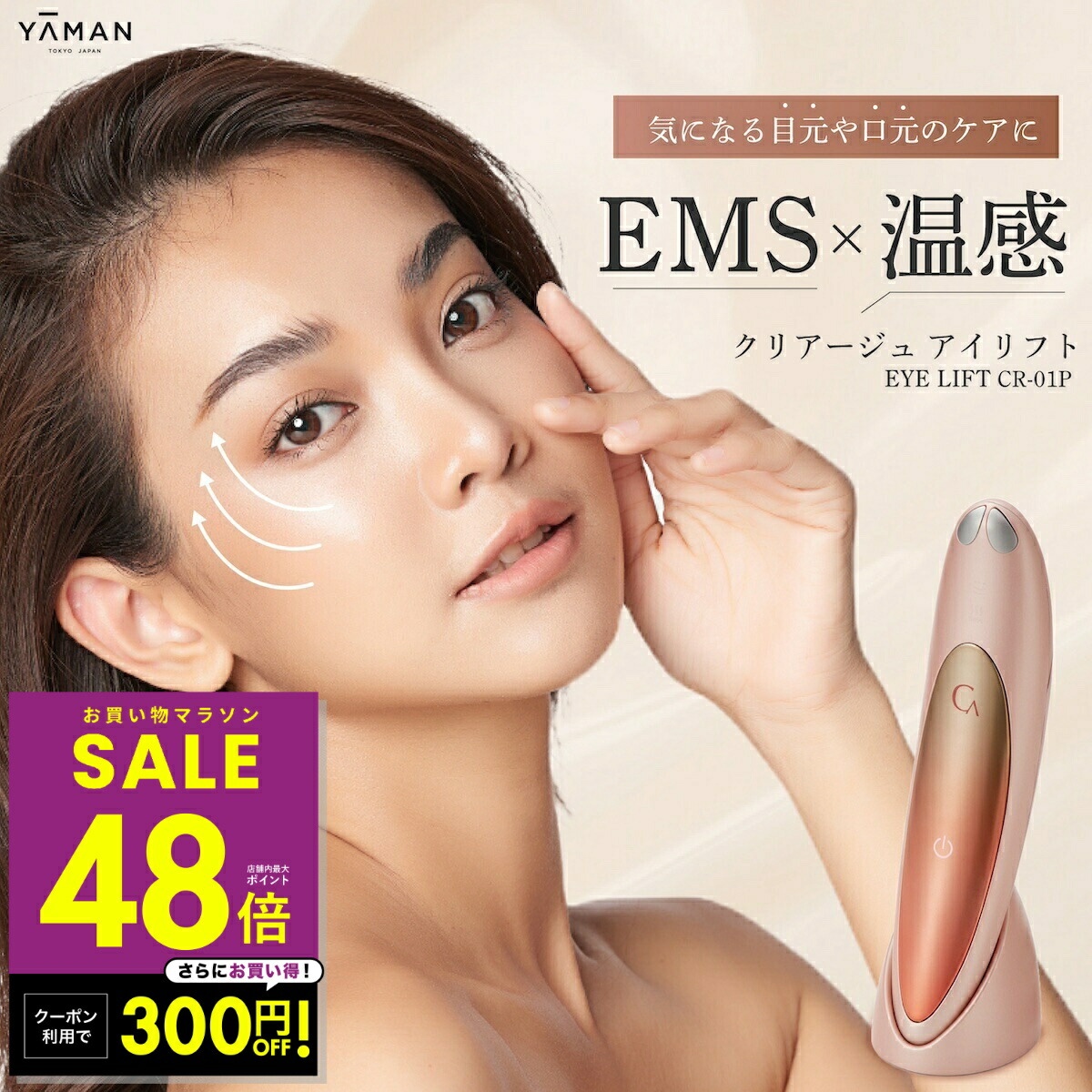 クリアージュ　アイリフト　CR-01P 楽天市場】YA-MAN クリアージュ アイリフト CR-01P ヤーマン